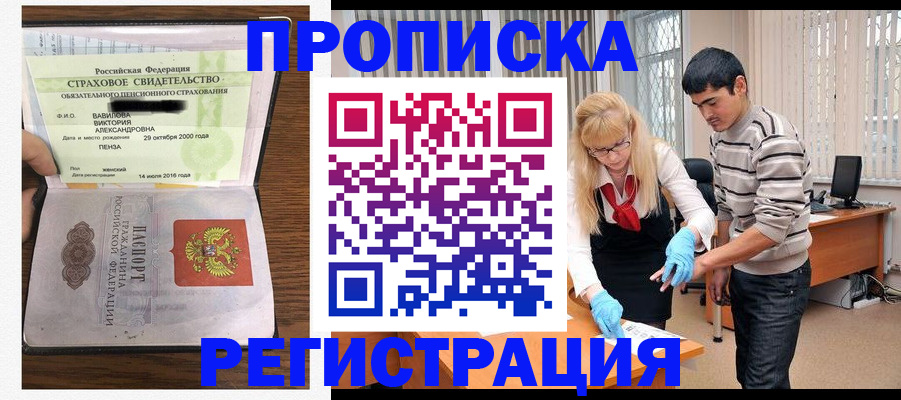 прописка в квартире в Москве