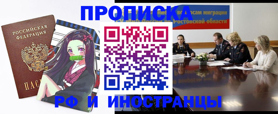прописка регистрация в Москве