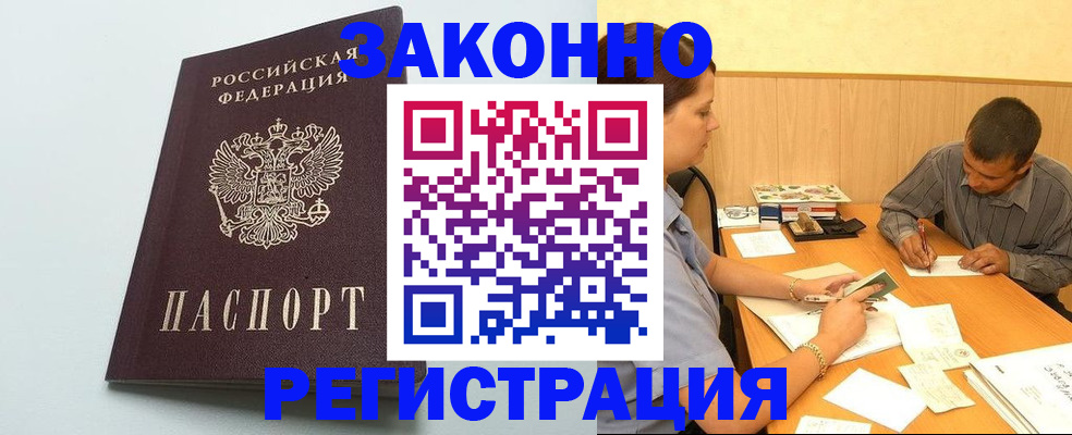 прописка 2025 в Москве