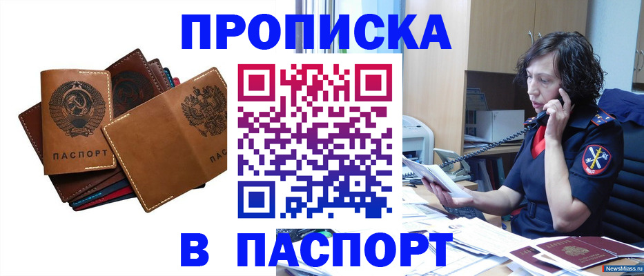 временная регистрация надежно в Москве