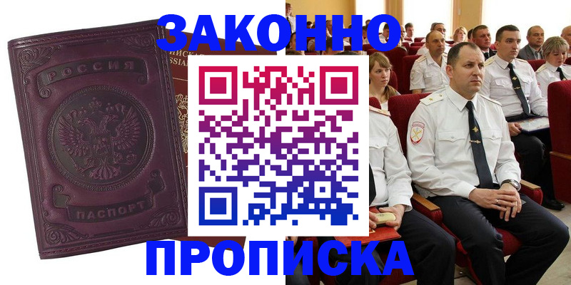 прописка для военкомата в Москве