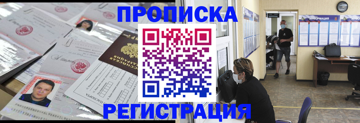 временная регистрация надежно в Москве